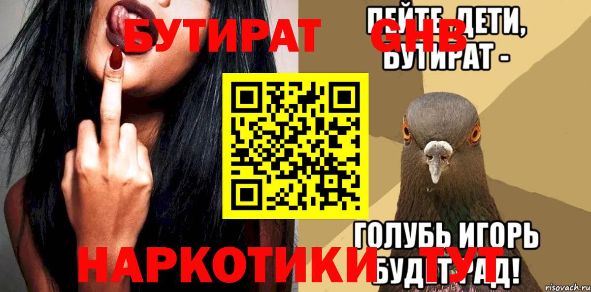БУТИРАТ 1.4BDO  Бутират  Россия  Вход с VPN 