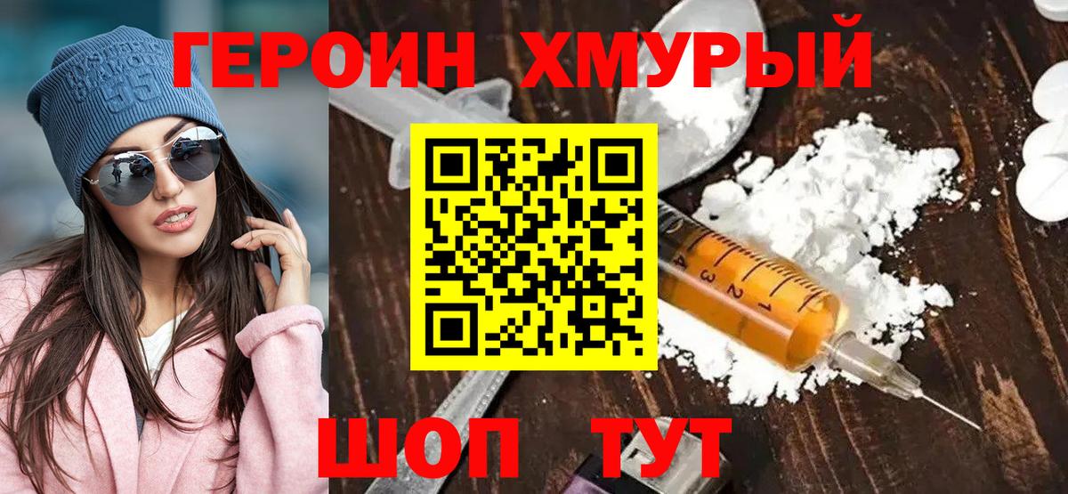 Героин белый Россия