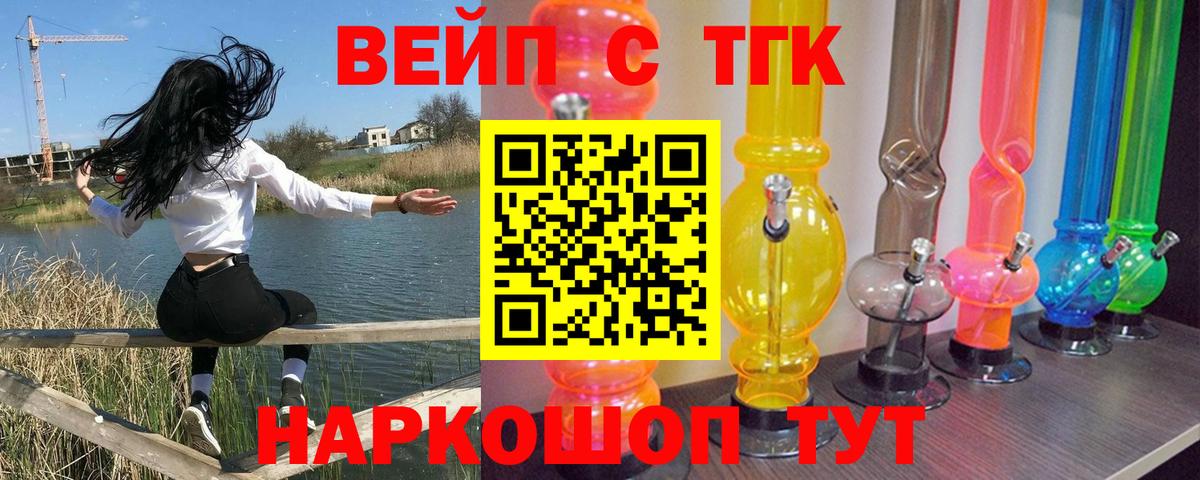 ТГК жижа Россия